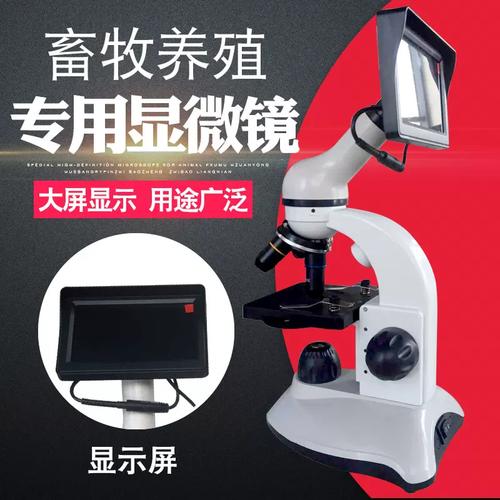 上下电光源畜牧显微镜640倍 专业生物显微镜在畜牧领域的实用指南