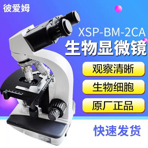 BM-2CA双目生物显微镜 1600倍电光源下的实验室微观探索
