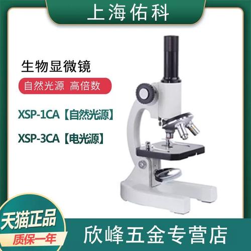 探索微观世界 1CA自然光源生物显微镜XSP-3CA与电光源1600倍性能解析